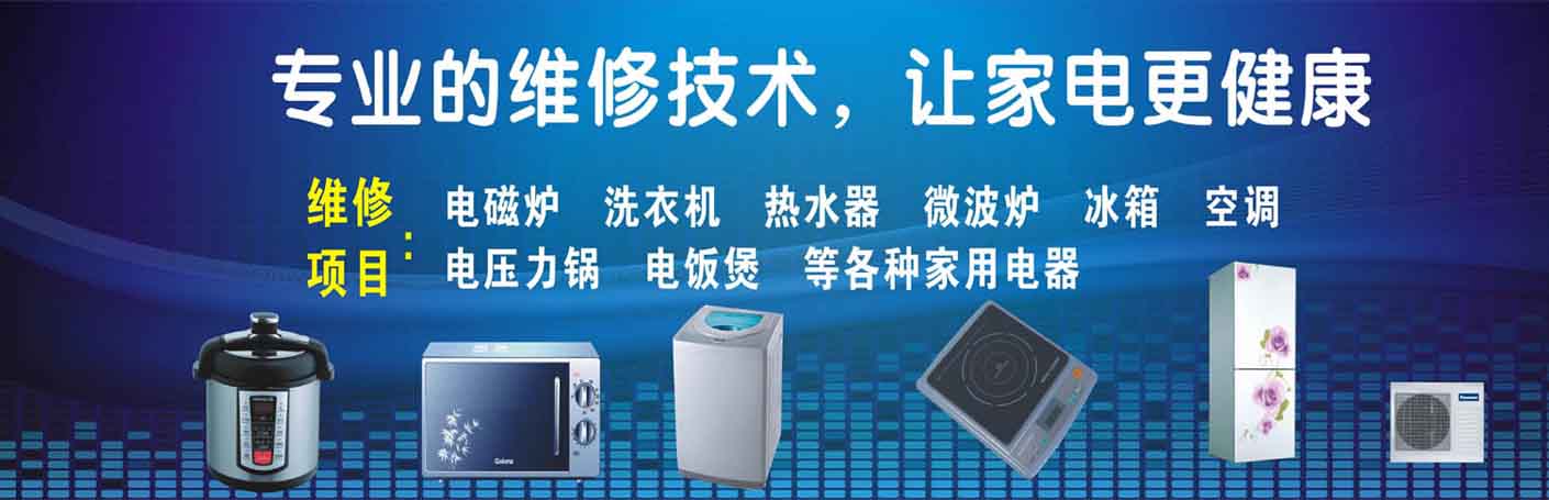 长春前进广场家电维修上门服务